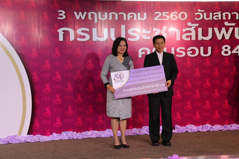 ร่วมแสดงความยินดีเนื่องในโอกาส  วันคล้ายวันสถาปนากรมประชาสัมพันธ์ครบรอบ 84 ปี