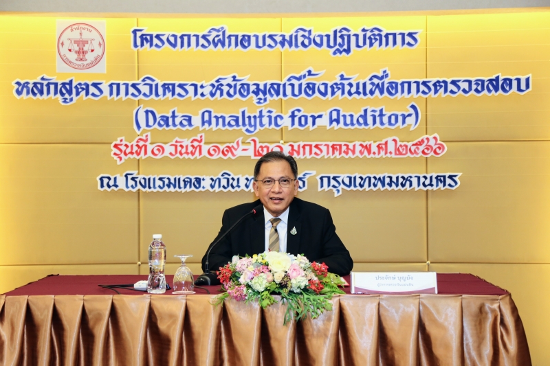 พิธีเปิดโครงการฝึกอบรมเชิงปฏิบัติการ หลักสูตร  “การวิเคราะห์ข้อมูลเบื้องต้นเพื่อการตรวจสอบ (Data Analytic for Auditor)”