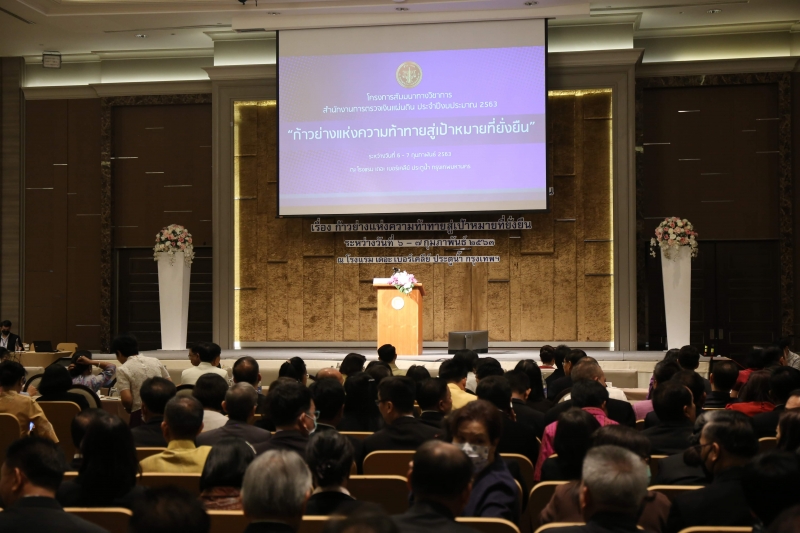 โครงการสัมมนาทางวิชาการสำนักงานการตรวจเงินแผ่นดิน ประจำปีงบประมาณ2563 