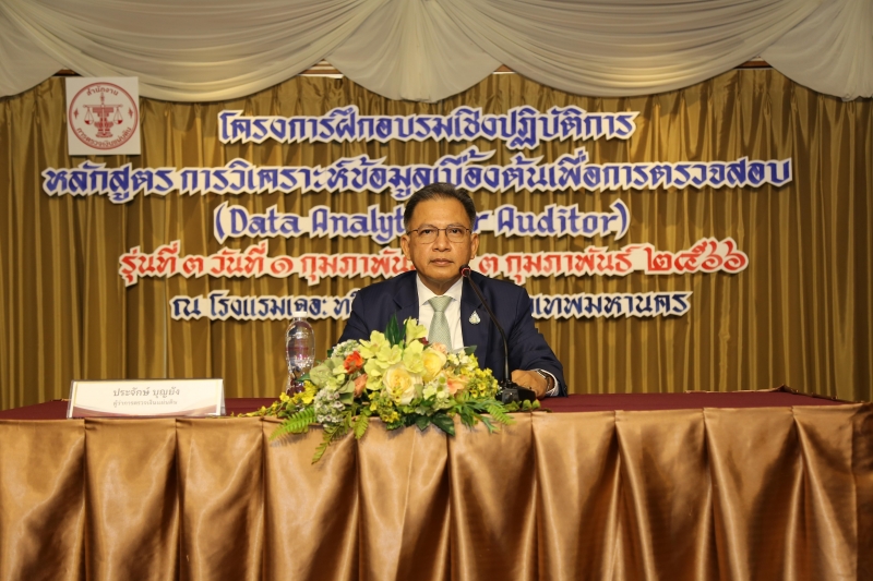 พิธีเปิดโครงการฝึกอบรมเชิงปฏิบัติการ หลักสูตร  “การวิเคราะห์ข้อมูลเบื้องต้นเพื่อการตรวจสอบ (Data Analytic for Auditor)”