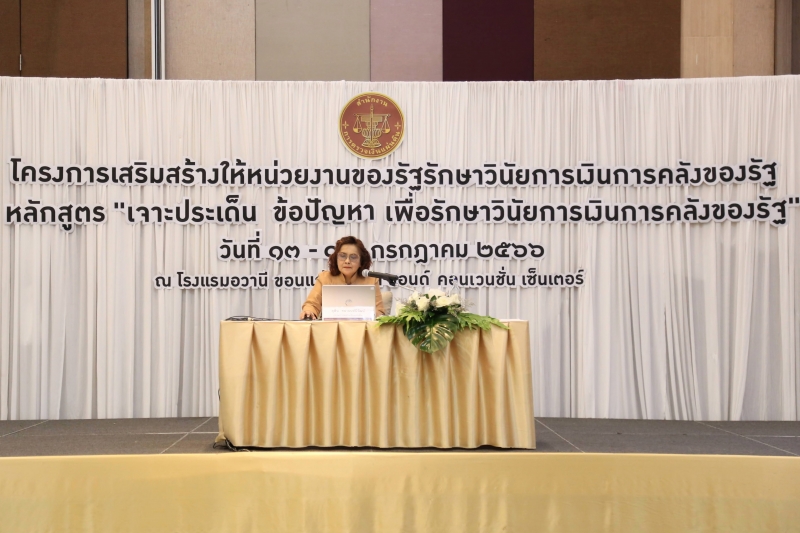 โครงการเสริมสร้างให้หน่วยงานของรัฐรักษาวินัยการเงินการคลังของรัฐ