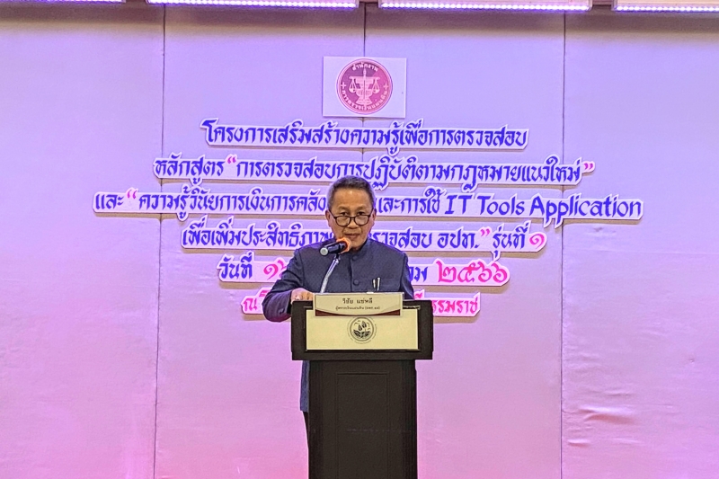 พิธีเปิดโครงการเสริมสร้างความรู้เพื่อการตรวจสอบ