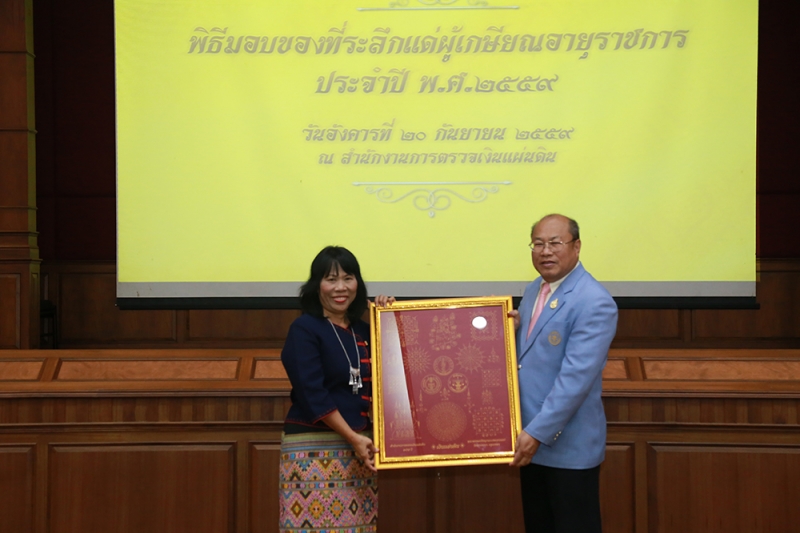 พิธีมอบของที่ระลึกแด่ผู้เกษียณอายุราชการ