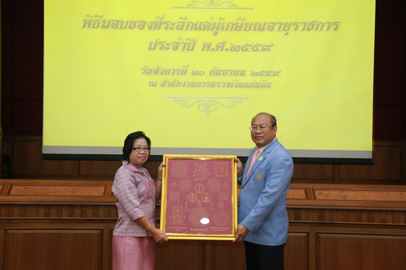 พิธีมอบของที่ระลึกแด่ผู้เกษียณอายุราชการ