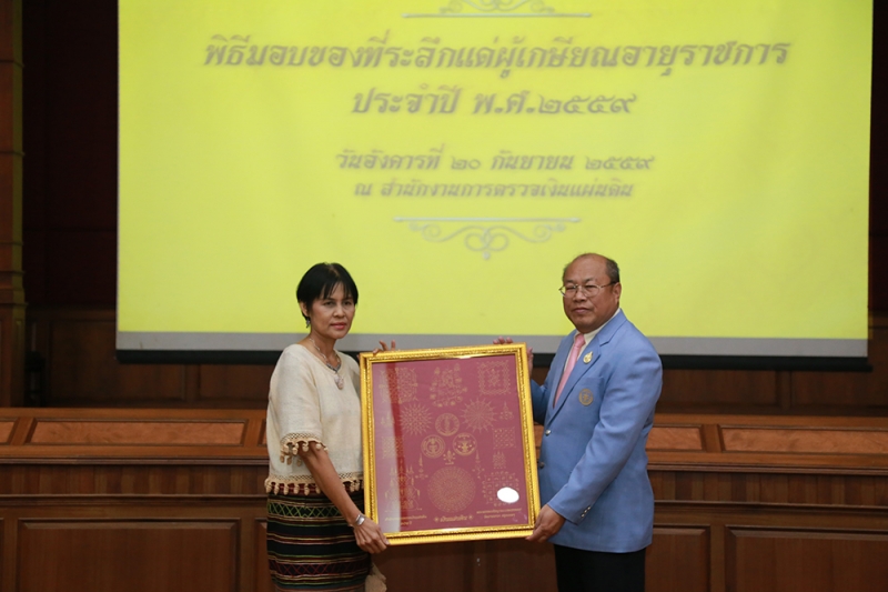 พิธีมอบของที่ระลึกแด่ผู้เกษียณอายุราชการ