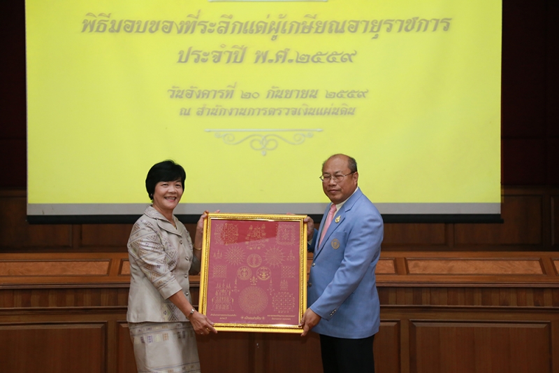 พิธีมอบของที่ระลึกแด่ผู้เกษียณอายุราชการ