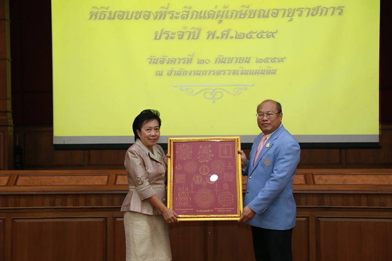 พิธีมอบของที่ระลึกแด่ผู้เกษียณอายุราชการ