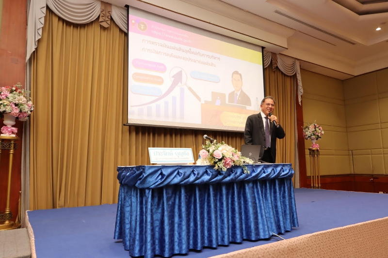 การตรวจเงินแผ่นดินยุคใหม่กับการบริหารการเงินการคลังและงบประมาณแผ่นดิน