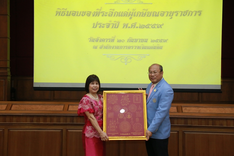 พิธีมอบของที่ระลึกแด่ผู้เกษียณอายุราชการ