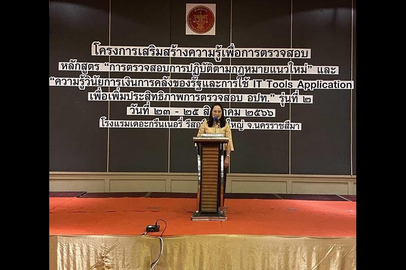 โครงการเสริมสร้างความรู้เพื่อการตรวจสอบ 