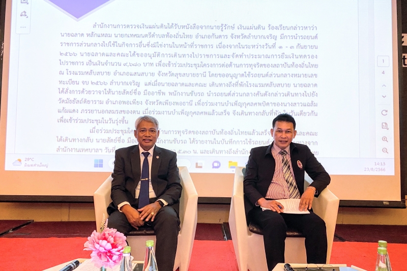 โครงการเสริมสร้างความรู้เพื่อการตรวจสอบ 