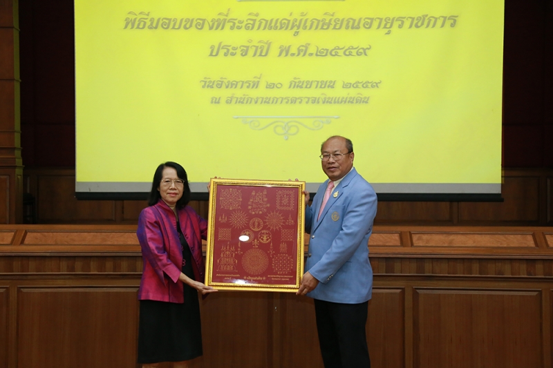 พิธีมอบของที่ระลึกแด่ผู้เกษียณอายุราชการ