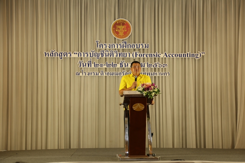 พิธีเปิดโครงการฝึกอบรม หลักสูตร “การบัญชีนิติวิทยา (Forensic Accounting)”