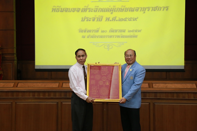 พิธีมอบของที่ระลึกแด่ผู้เกษียณอายุราชการ