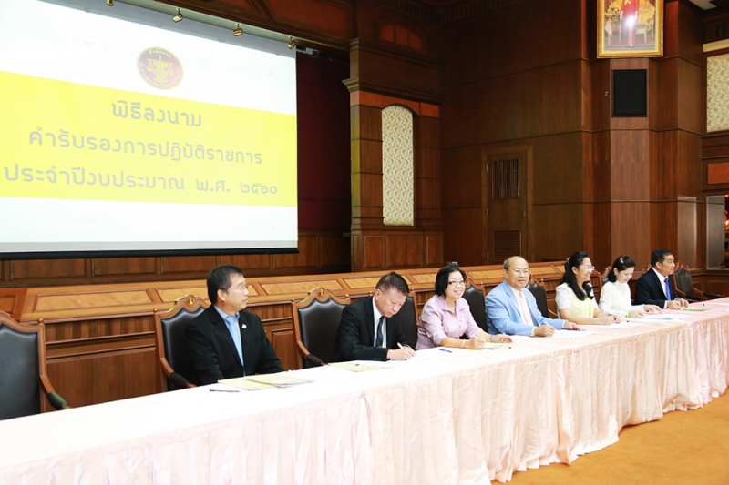 ลงนามคำรับรองการปฏิบัติราชการ ประจำปีงบ  ประมาณ พ.ศ. 2560