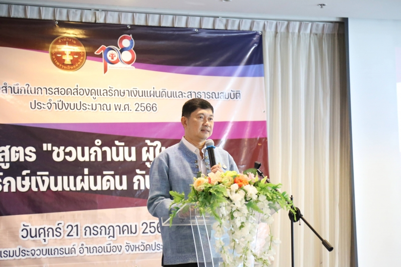 ชวนกำนัน ผู้ใหญ่บ้าน รู้รักษ์เงินแผ่นดิน กับ สตง.