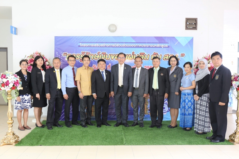 โครงการเสริมสร้างการมีส่วนร่วมของภาคประชาชน หลักสูตร 