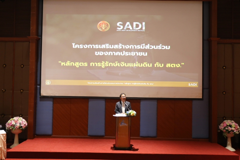 โครงการเสริมสร้างการมีส่วนร่วมของภาคประชาชน หลักสูตร 