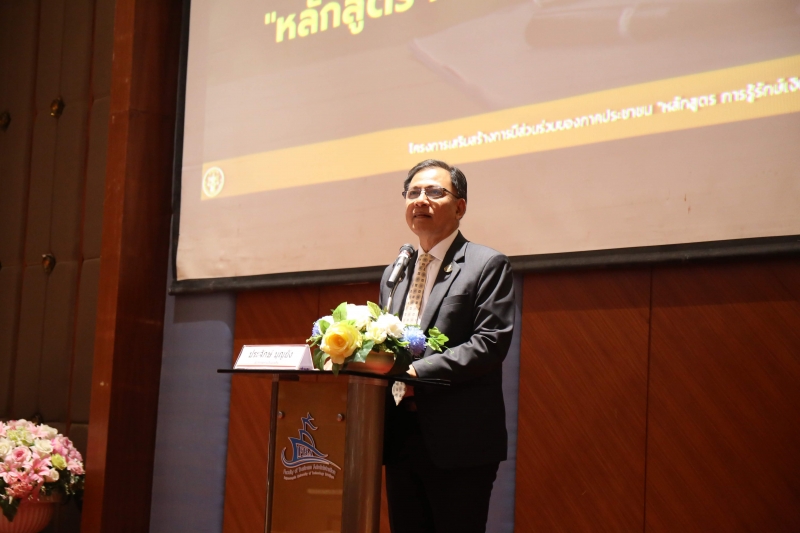 โครงการเสริมสร้างการมีส่วนร่วมของภาคประชาชน หลักสูตร 