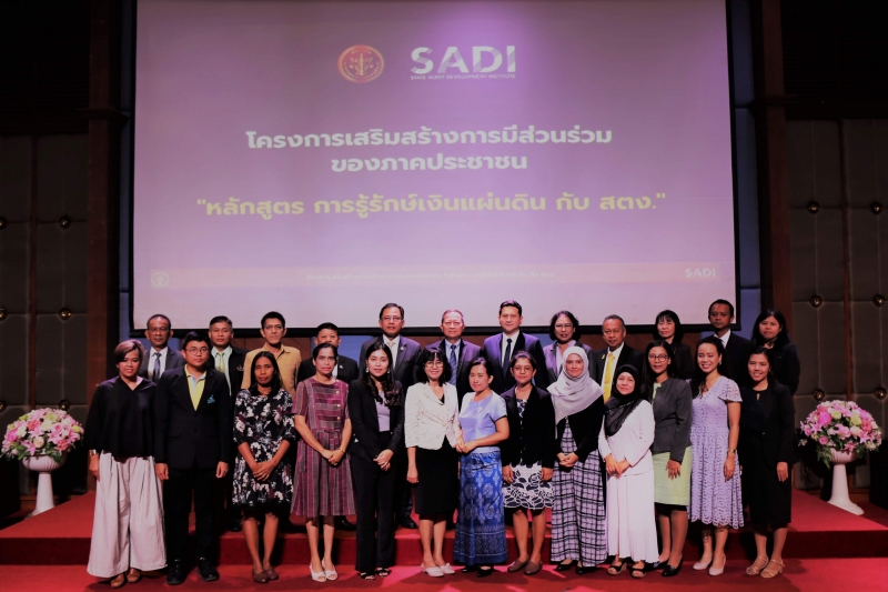 โครงการเสริมสร้างการมีส่วนร่วมของภาคประชาชน หลักสูตร 