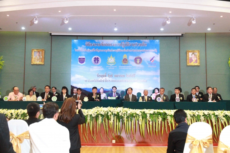 พิธีลงนามข้อตกลงการปฏิบัติงานร่วมกัน