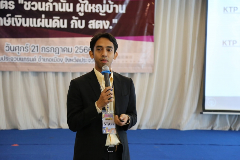 ชวนกำนัน ผู้ใหญ่บ้าน รู้รักษ์เงินแผ่นดิน กับ สตง.