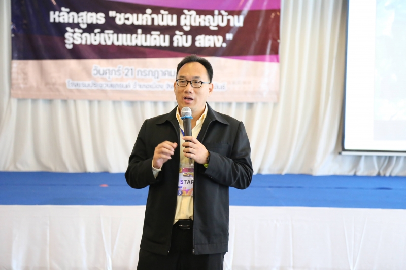 ชวนกำนัน ผู้ใหญ่บ้าน รู้รักษ์เงินแผ่นดิน กับ สตง.