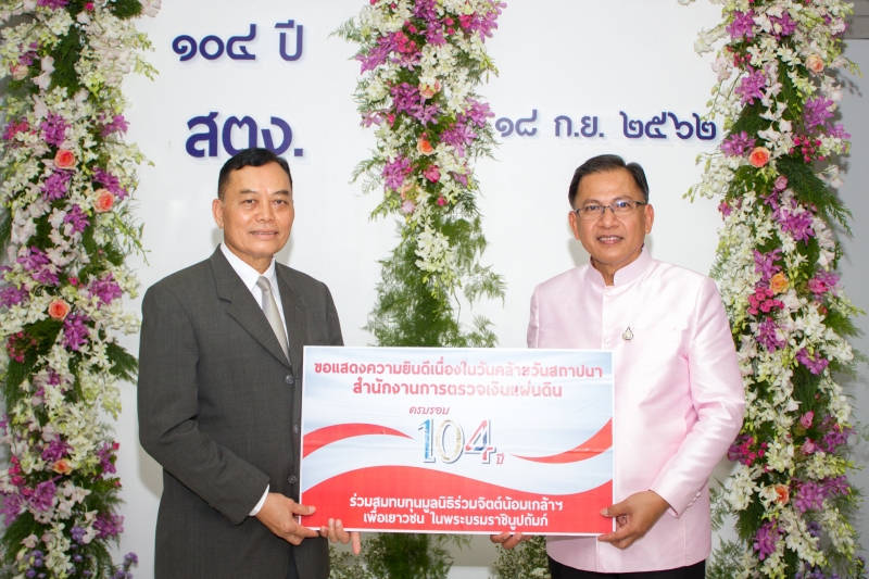  คณะผู้แทนหน่วยงานต่าง ๆ ร่วมแสดงความยินดีเนื่องในวันคล้ายวันสถาปนาสำนักงานการตรวจเงินแผ่นดิน  ครบรอบ 104 ปี