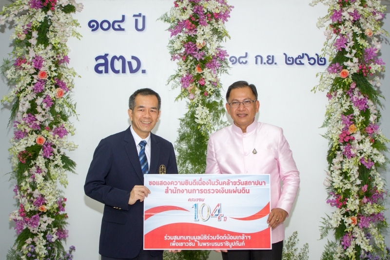 คณะผู้แทนหน่วยงานต่าง ๆ ร่วมแสดงความยินดีเนื่องในวันคล้ายวันสถาปนาสำนักงานการตรวจเงินแผ่นดิน  ครบรอบ 104 ปี
