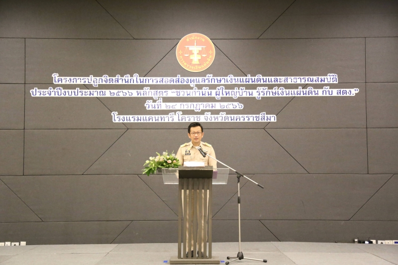 ชวนกำนัน ผู้ใหญ่บ้าน รู้รักษ์เงินแผ่นดิน กับ สตง.