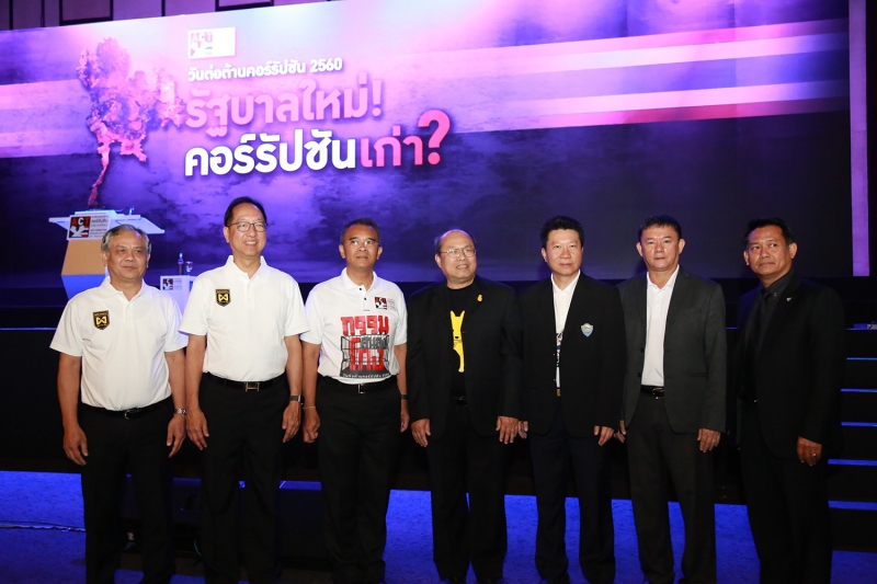 วันต่อต้านคอร์รัปชัน 2560