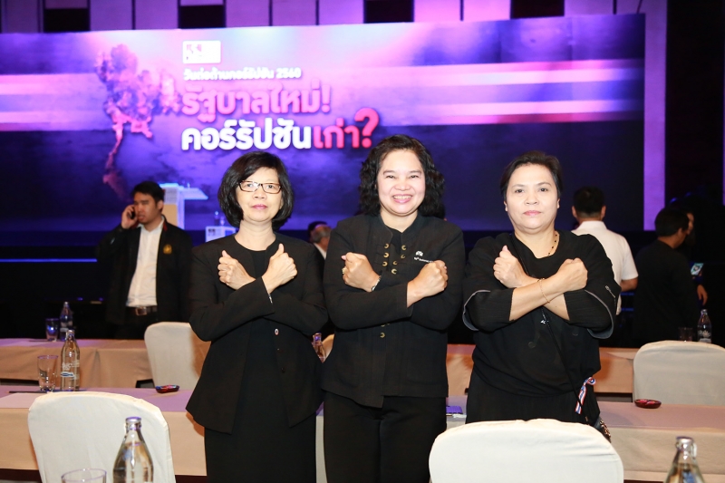 วันต่อต้านคอร์รัปชัน 2560