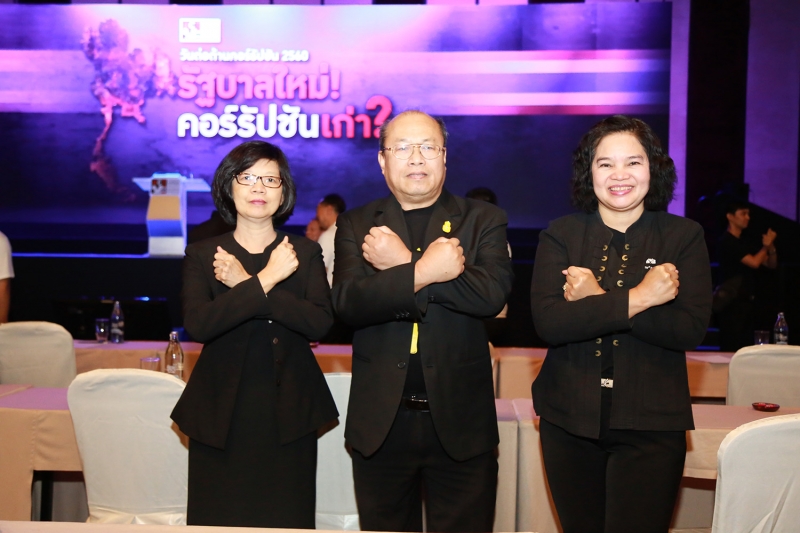 วันต่อต้านคอร์รัปชัน 2560