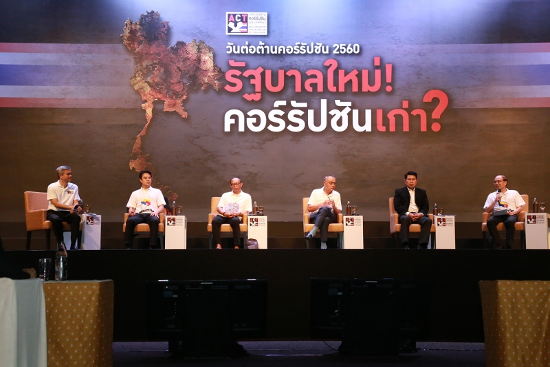 วันต่อต้านคอร์รัปชัน 2560