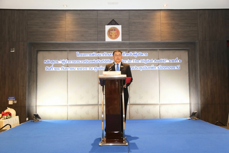 ผู้นำการตรวจเงินแผ่นดินดิจิทัล 