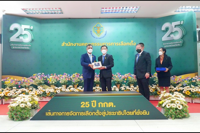 เนื่องในโอกาสวันคล้ายวันสถาปนาสำนักงานคณะกรรมการการเลือกตั้ง ครบรอบ 25 ปี