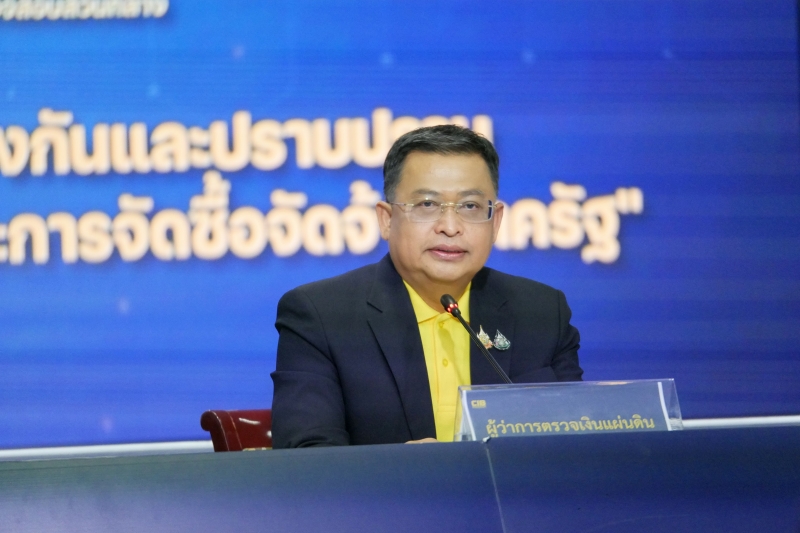 สำนักงานการตรวจเงินแผ่นดินร่วมแถลงข่าว