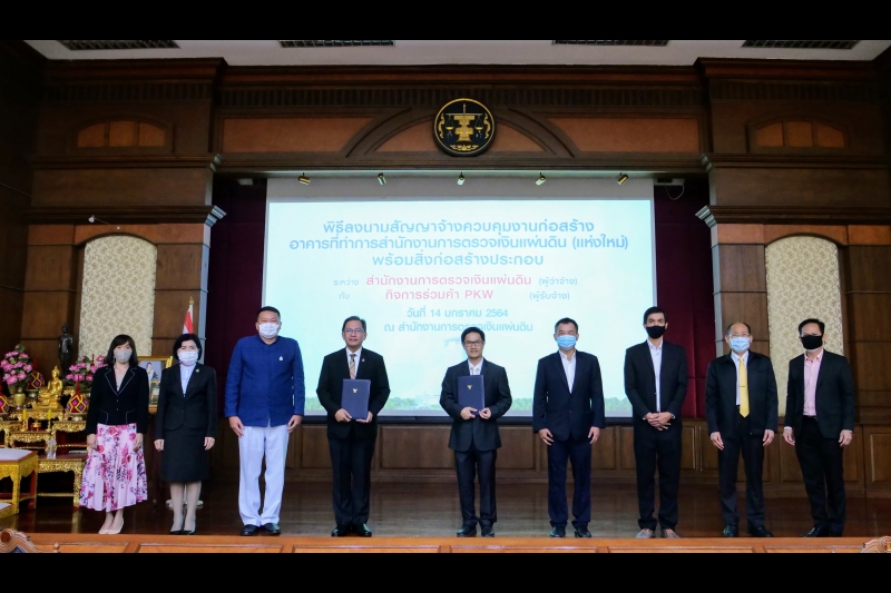 พิธีลงนามสัญญาจ้างควบคุมงานก่อสร้างอาคารที่ทำการสำนักงานการตรวจเงินแผ่นดิน (แห่งใหม่) พร้อมสิ่งก่อสร้างประกอบ