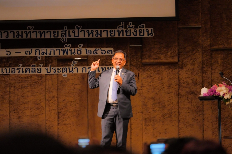 โครงการสัมมนาทางวิชาการสำนักงานการตรวจเงินแผ่นดิน ประจำปีงบประมาณ2563