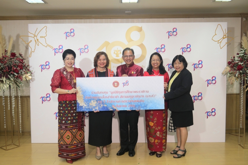 108 ปี แห่งการสถาปนาสำนักงานการตรวจเงินแผ่นดิน 
