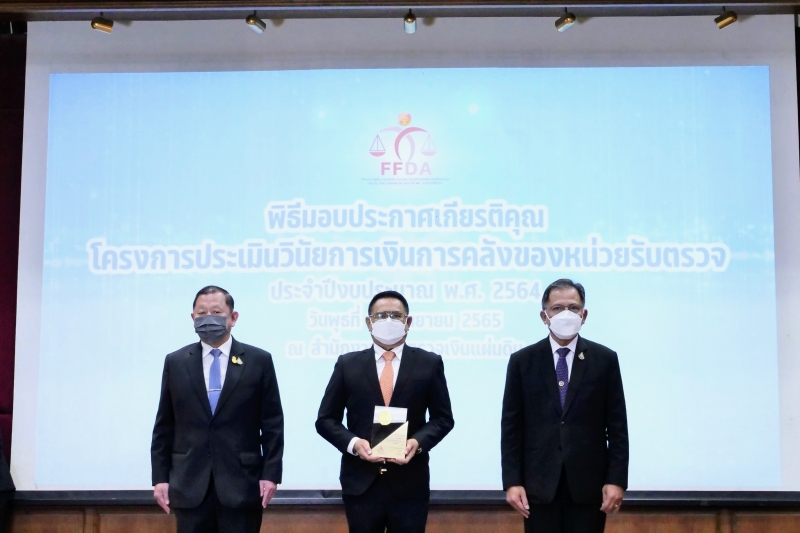 พิธีมอบประกาศเกียรติคุณ“โครงการประเมินวินัยการเงินการคลังของหน่วยรับตรวจ ประจำปีงบประมาณ  พ.ศ. 2564” ณ สำนักงานการตรวจเงินแผ่นดิ
