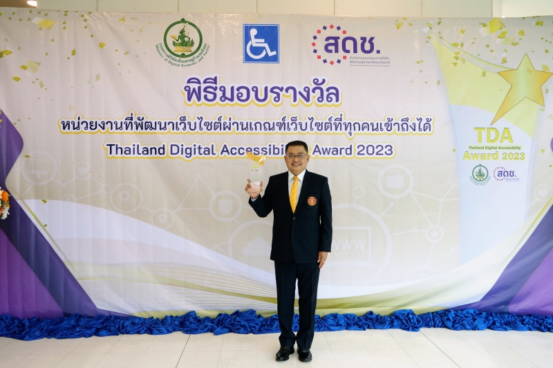 สำนักงานการตรวจเงินแผ่นดิน (สตง.) ได้รับรางวัลชนะเลิศหน่วยงานที่พัฒนาเว็บไซต์ผ่านเกณฑ์เว็บไซต์ที่ทุกคนเข้าถึงได้ ณ โรงแรมเซ็นทรา