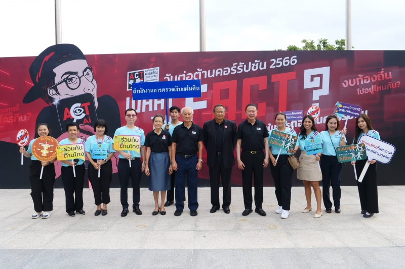งานวันต่อต้านคอร์รัปชัน ประจำปี 2566