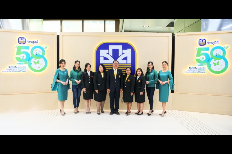 วันสถาปนาธนาคารเพื่อการเกษตรและสหกรณ์การเกษตร ก้าวสู่ปีที่ 58