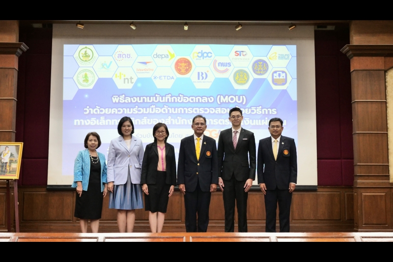 พิธีลงนามบันทึกข้อตกลงความร่วมมือด้านการตรวจสอบด้วยวิธีการทางอิเล็กทรอนิกส์