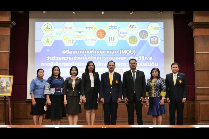 พิธีลงนามบันทึกข้อตกลงความร่วมมือด้านการตรวจสอบด้วยวิธีการทางอิเล็กทรอนิกส์
