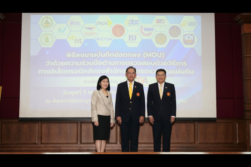 พิธีลงนามบันทึกข้อตกลงความร่วมมือด้านการตรวจสอบด้วยวิธีการทางอิเล็กทรอนิกส์