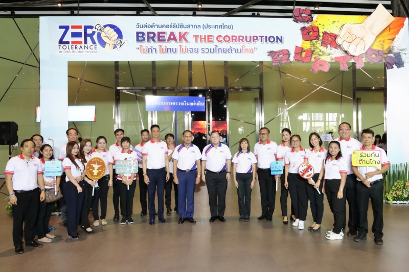งานวันต่อต้านคอร์รัปชันสากล