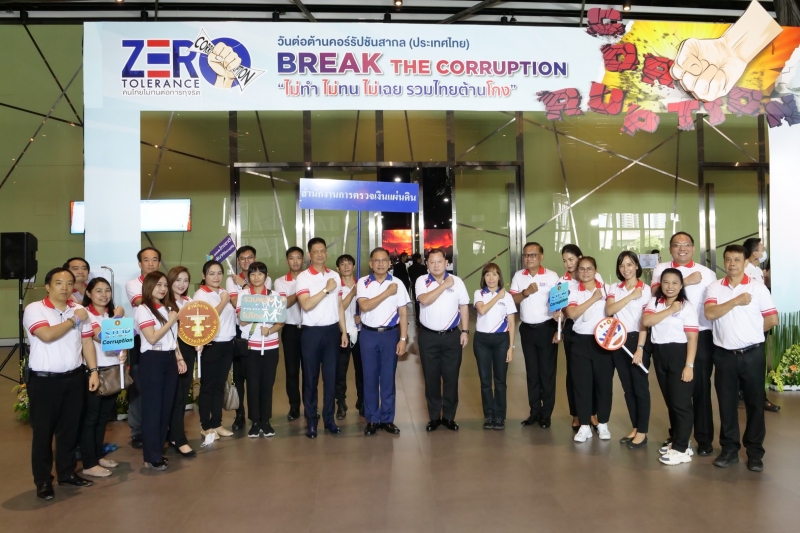 งานวันต่อต้านคอร์รัปชันสากล