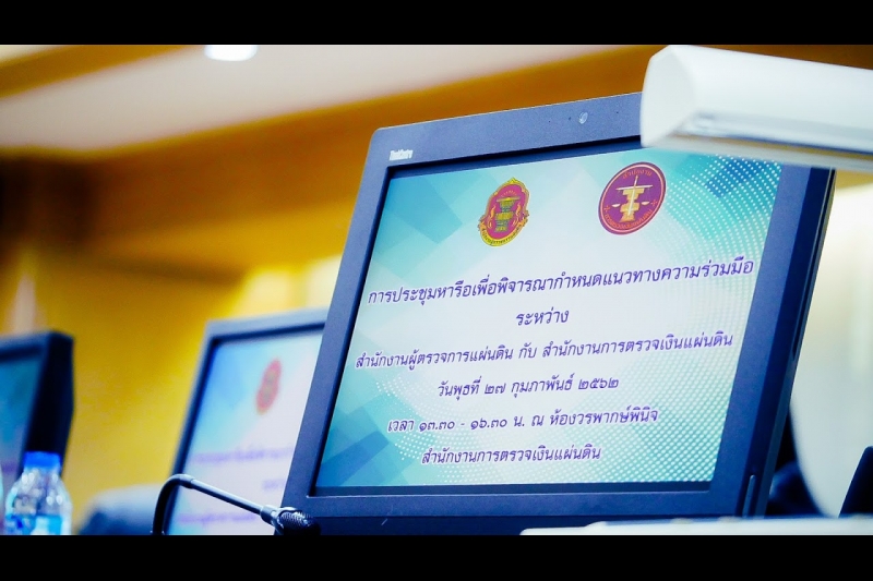 การประชุมหารือเพื่อพิจารณากำหนดแนวทางความร่วมมือระหว่างสำนักงานผู้ตรวจการแผ่นดิน กับ สตง.